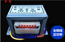 30W220V转12V低频变压器